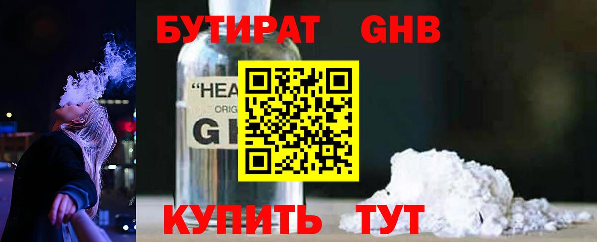 Сургут  Бутират оксибутират  Вход с VPN 