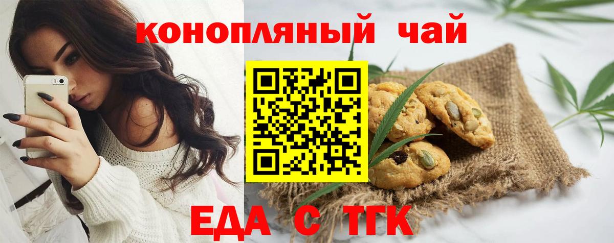 Еда ТГК марихуана Сургут