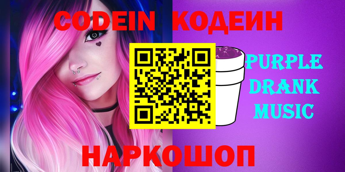 Кодеиновый сироп Lean напиток Lean (лин) Сургут