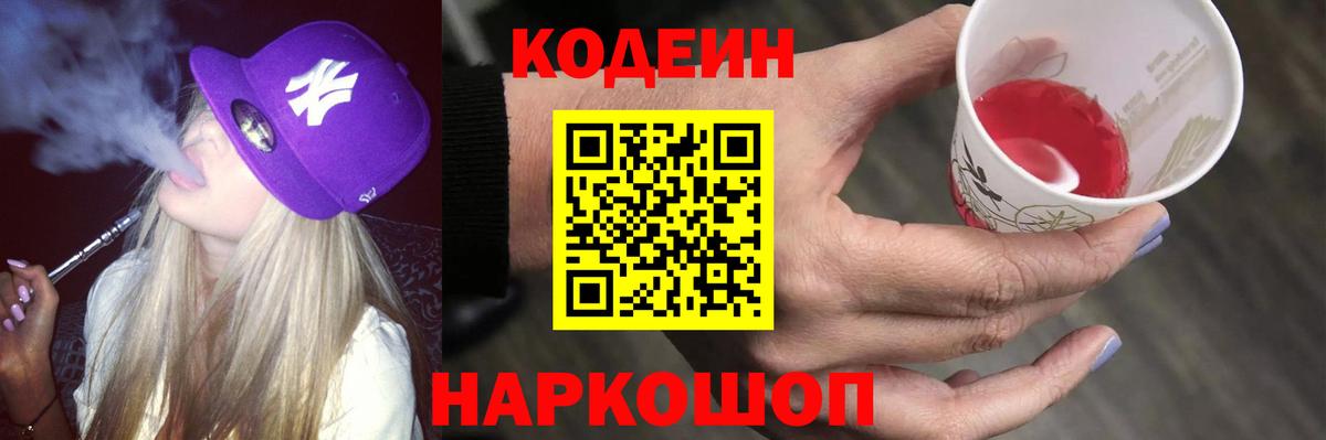 Сургут  Кодеиновый сироп Lean Purple Drank  Вход с VPN  Кодеиновый сироп Lean напиток Lean (лин) 
