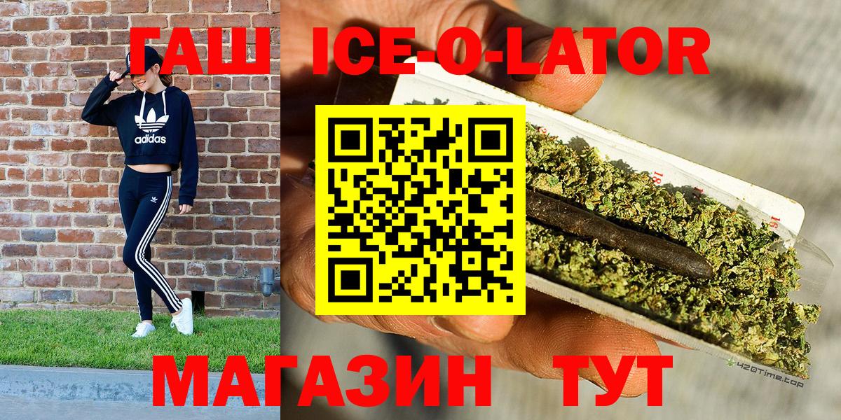 ГАШ ice o lator  Вход с VPN  Сургут  ГАШ Premium 