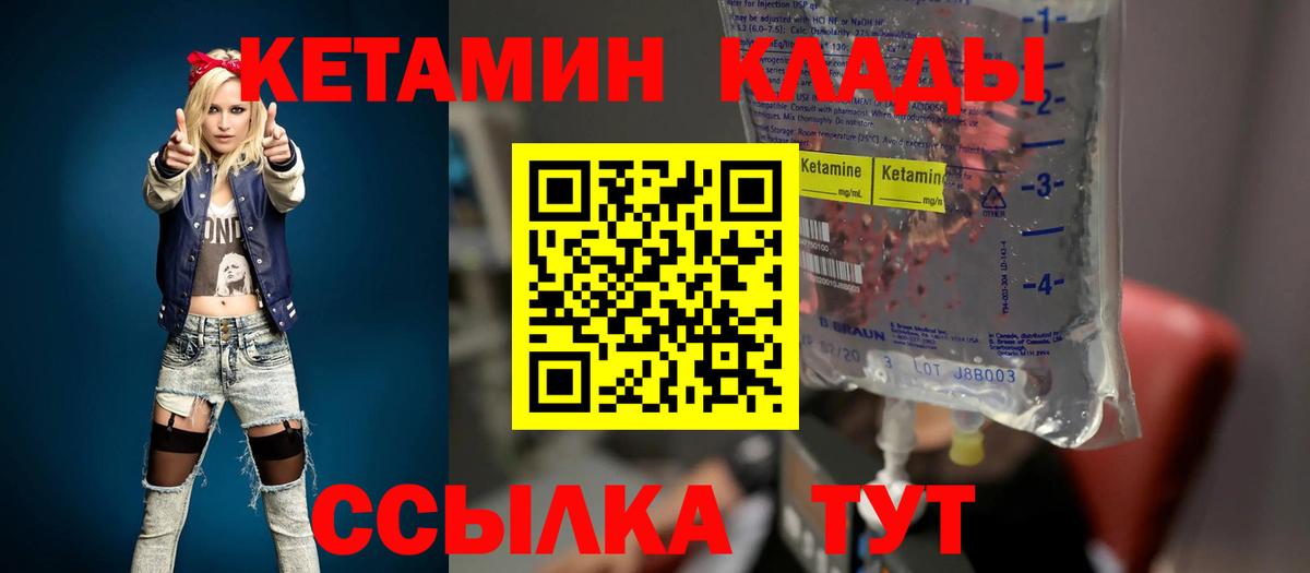 Кетамин VHQ Сургут