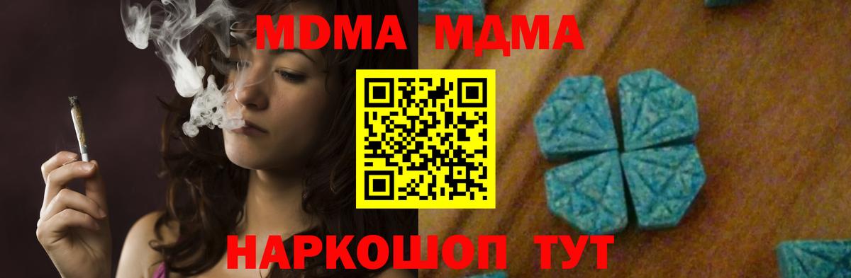 Сургут  МДМА кристаллы  Вход с VPN  МДМА  МДМА молли 