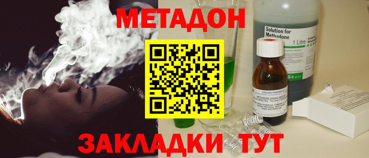 Метадон кристалл Сургут