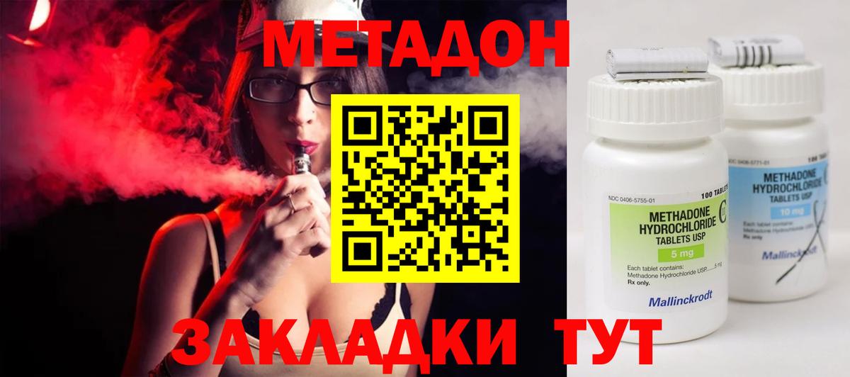 МЕТАДОН methadone  МЕТАДОН кристалл  Вход с VPN  Сургут 