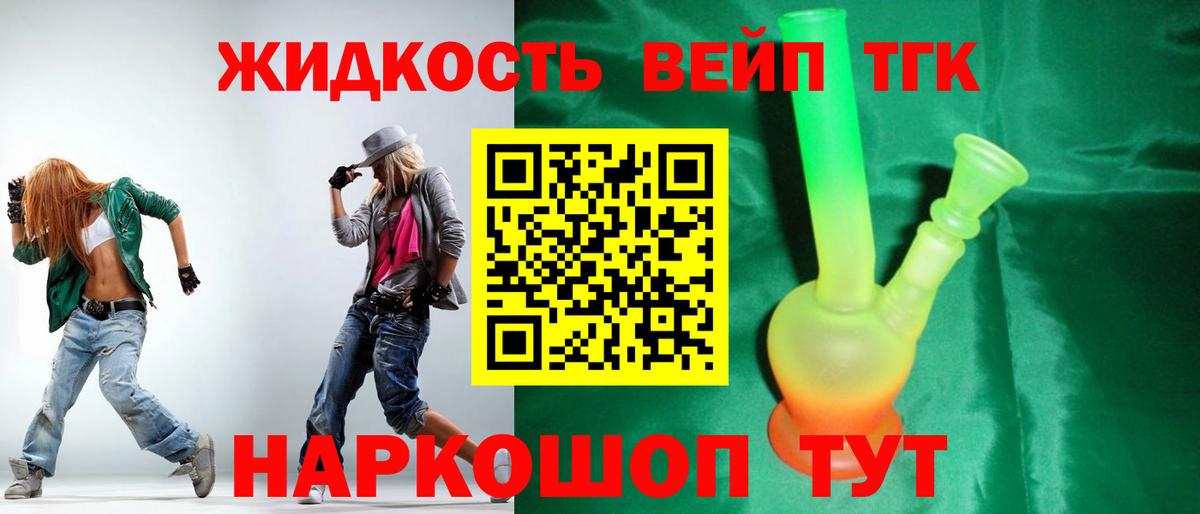 ТГК вейп Сургут